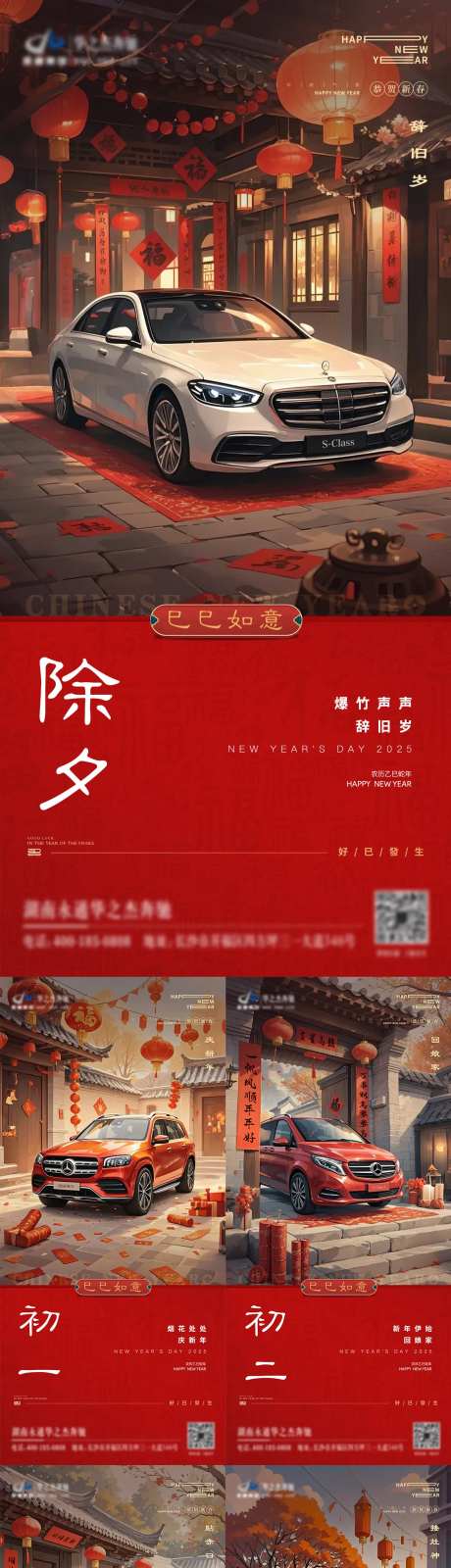 汽车农历新年年俗系列海报-采灵感-https://www.cailinggan.com/