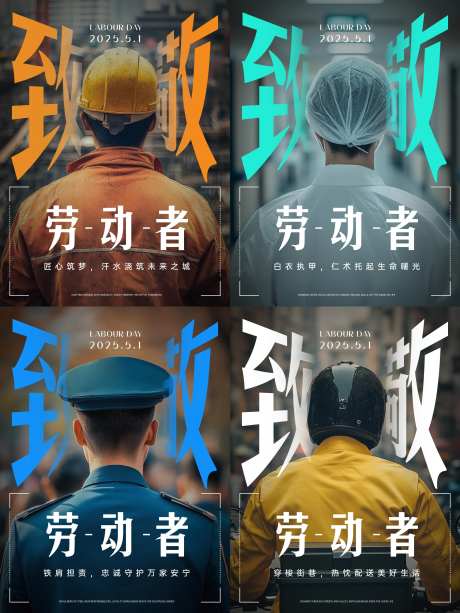 51致敬劳动者系列海报-采灵感-https://www.cailinggan.com/