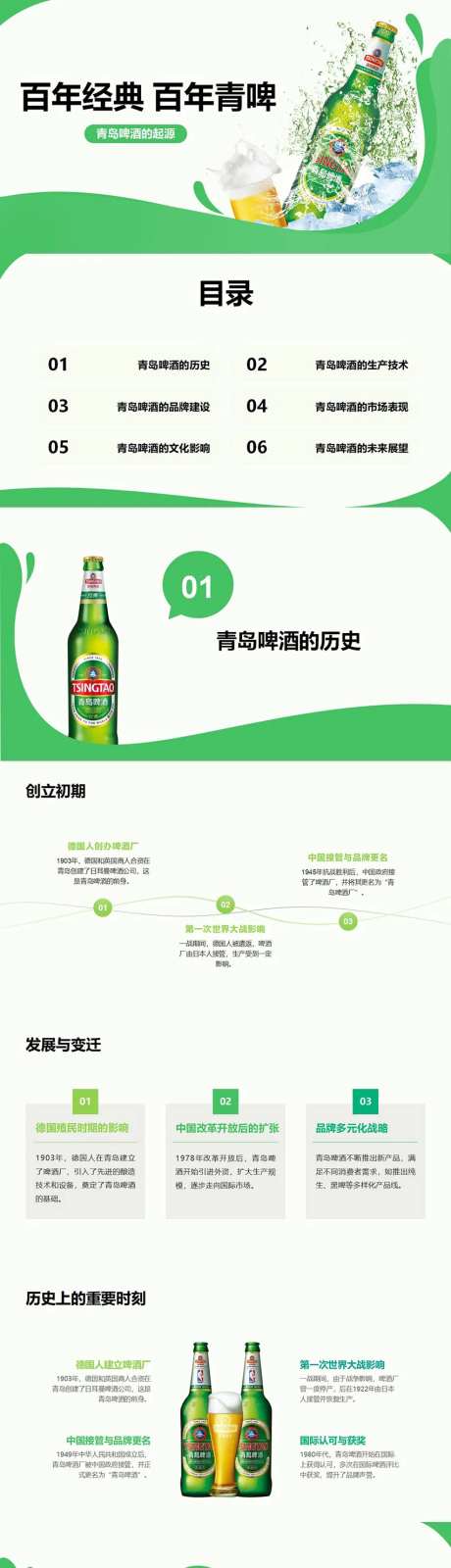 百年经典百年青啤PPT-采灵感-https://www.cailinggan.com/