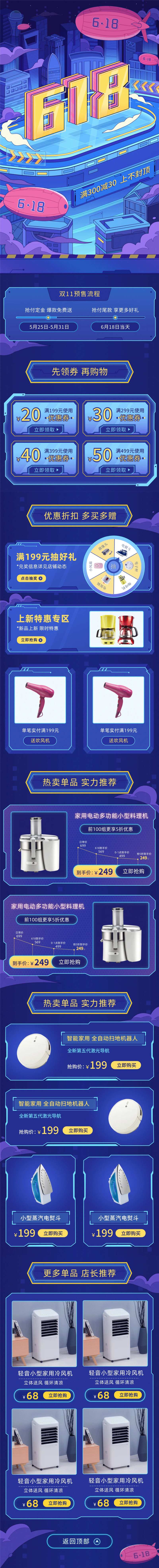 618电商手绘插画长图-采灵感-cailinggan.com