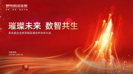 合作伙伴会议活动展板-采灵感-https://www.cailinggan.com/