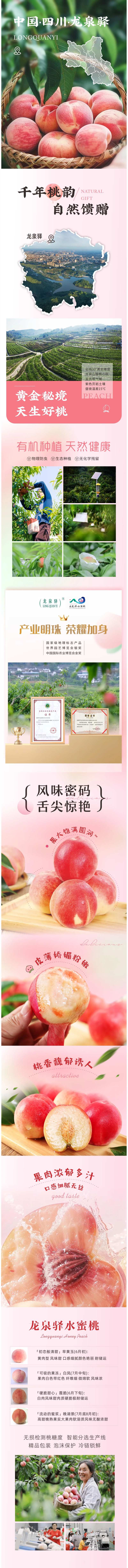 水蜜桃详情页-采灵感-cailinggan.com