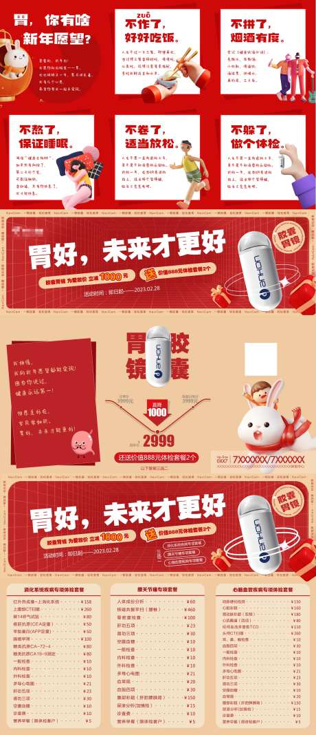 胶囊胃镜活动九宫格-采灵感-https://www.cailinggan.com/