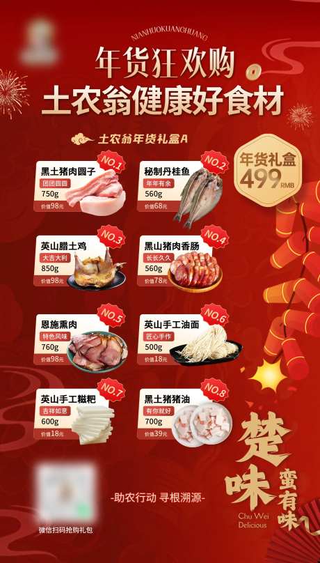 新年猪肉土特产banner-采灵感-https://www.cailinggan.com/