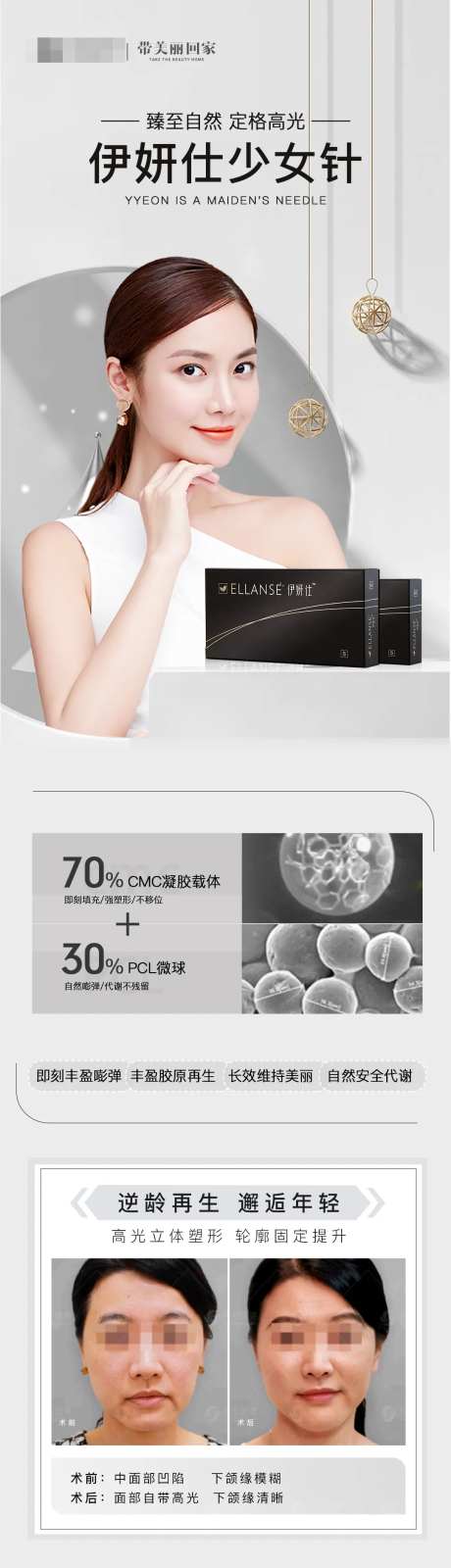 伊妍仕少女针海报长图-采灵感-https://www.cailinggan.com/