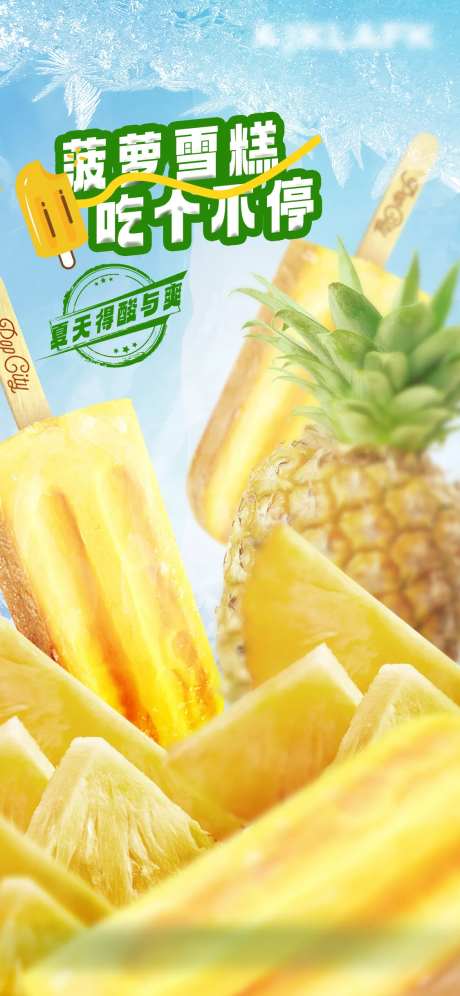 菠萝雪糕创意海报-采灵感-https://www.cailinggan.com/