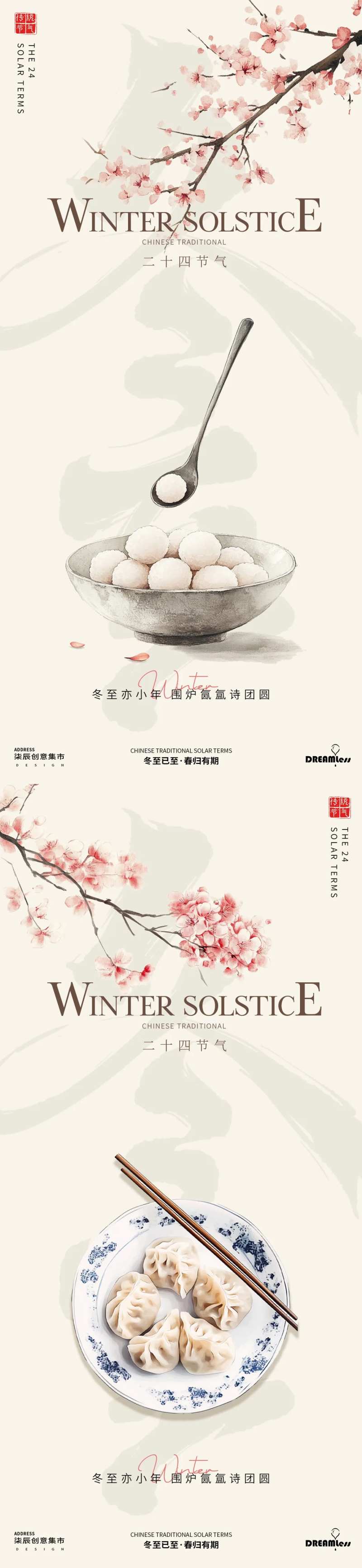 冬至中式饺子汤圆插画海报-采灵感-cailinggan.com
