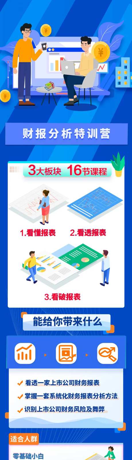 电商课程详情页                                                                                                                                                                                                 -采灵感-https://www.cailinggan.com/
