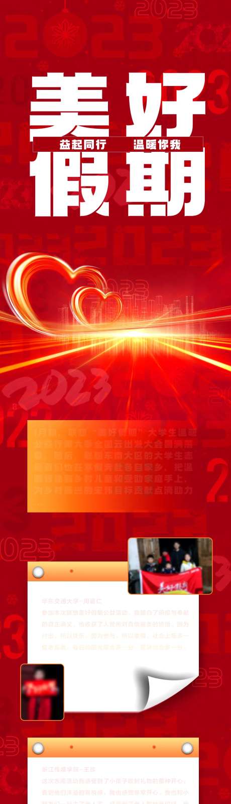 公益海报长图-采灵感-https://www.cailinggan.com/