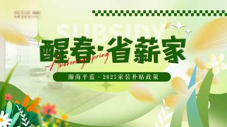 醒春家装节-采灵感-https://www.cailinggan.com/