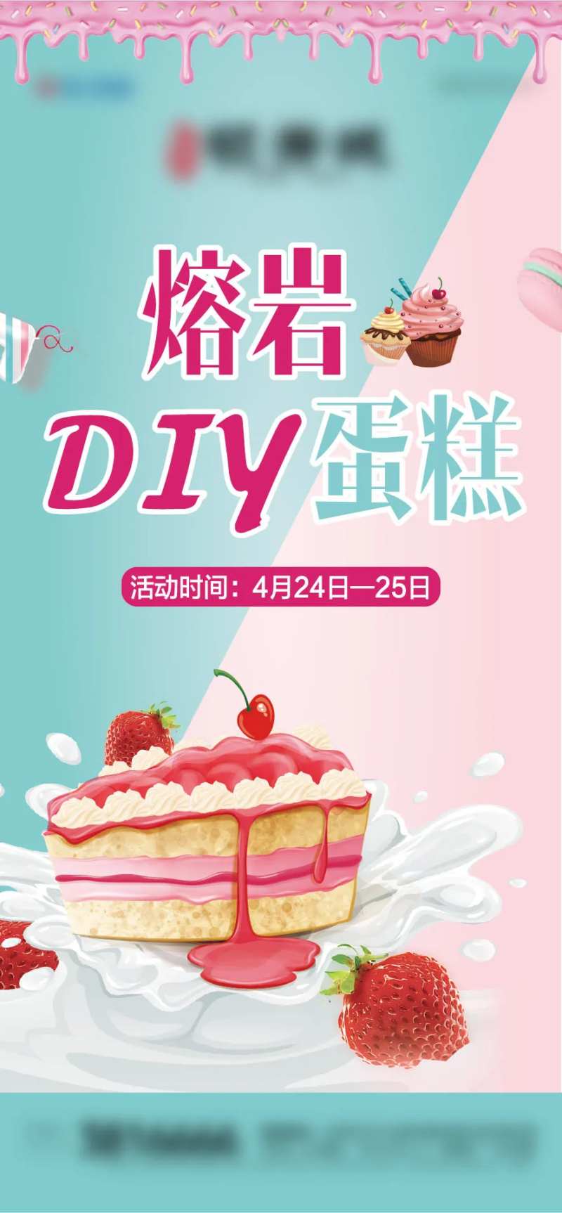 地产熔岩蛋糕diy活动海报-采灵感-cailinggan.com