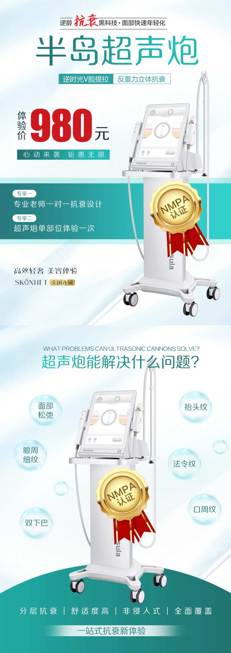 半岛超声炮仪器详情页-采灵感-cailinggan.com