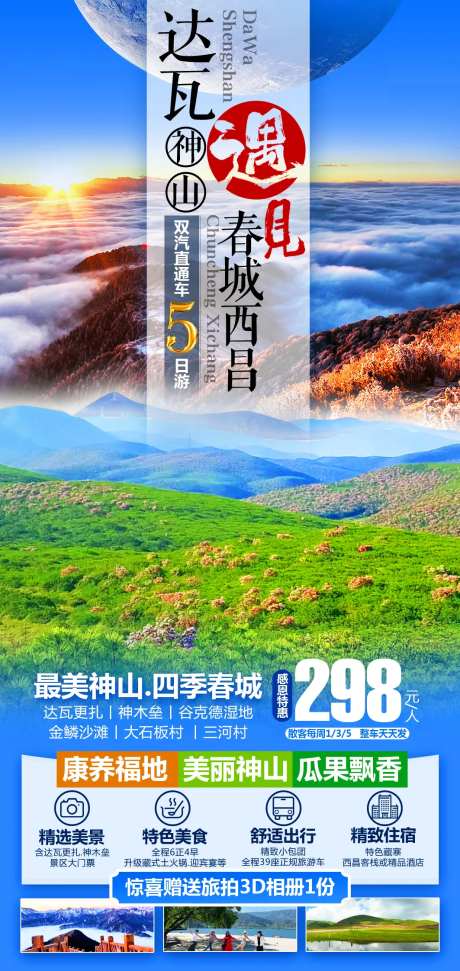 达瓦西昌5日游-采灵感-https://www.cailinggan.com/
