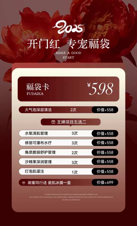 开门红专属福袋海报-采灵感-cailinggan.com