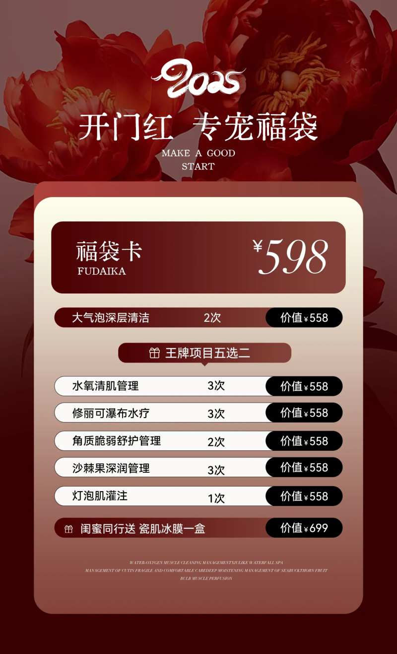 开门红专属福袋海报-采灵感-cailinggan.com
