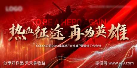 年底大练兵暨营销工作会议背景-采灵感-https://www.cailinggan.com/