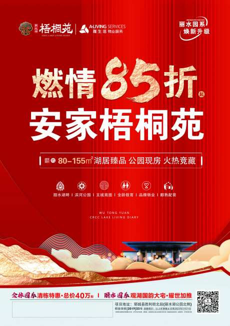地产住宅价值点海报-采灵感-https://www.cailinggan.com/