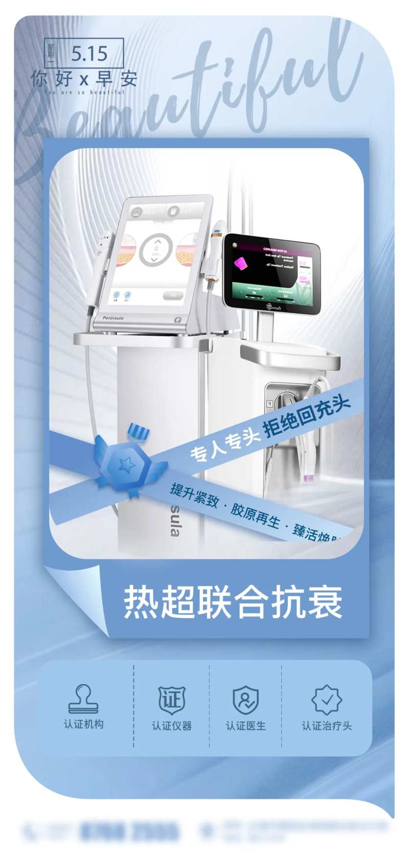 医美热超联合活动海报-采灵感-cailinggan.com