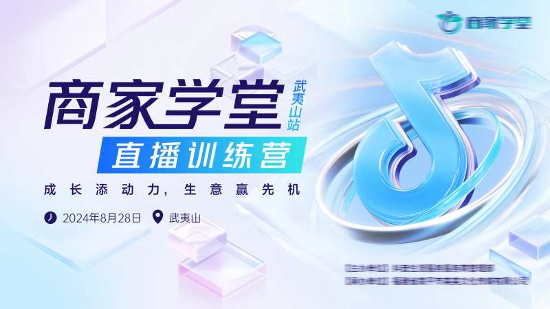 抖音商家学堂主画面-采灵感-cailinggan.com