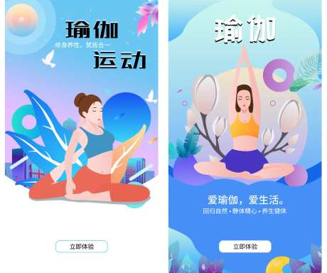 瑜伽引导页系列海报-采灵感-https://www.cailinggan.com/
