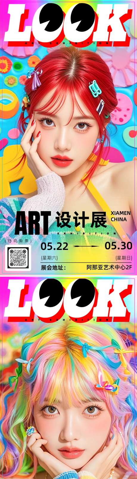 展会海报设计-采灵感-https://www.cailinggan.com/