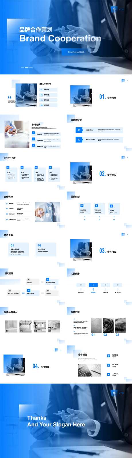 品牌合作策划PPT-采灵感-https://www.cailinggan.com/