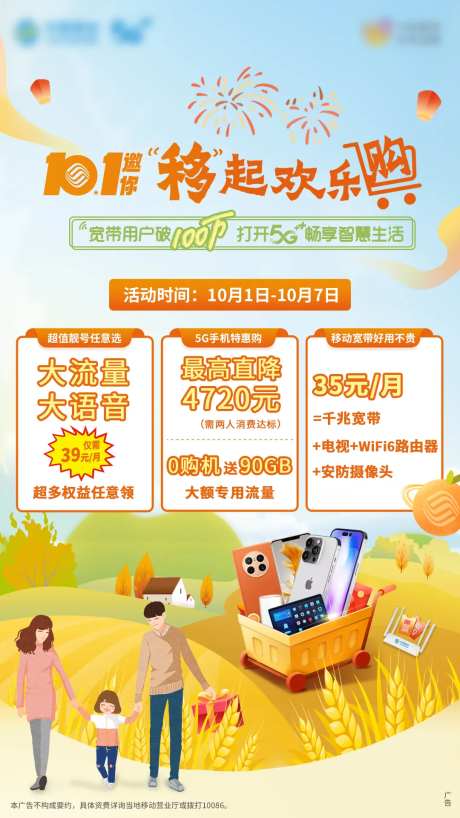 欢乐购活动海报-采灵感-https://www.cailinggan.com/