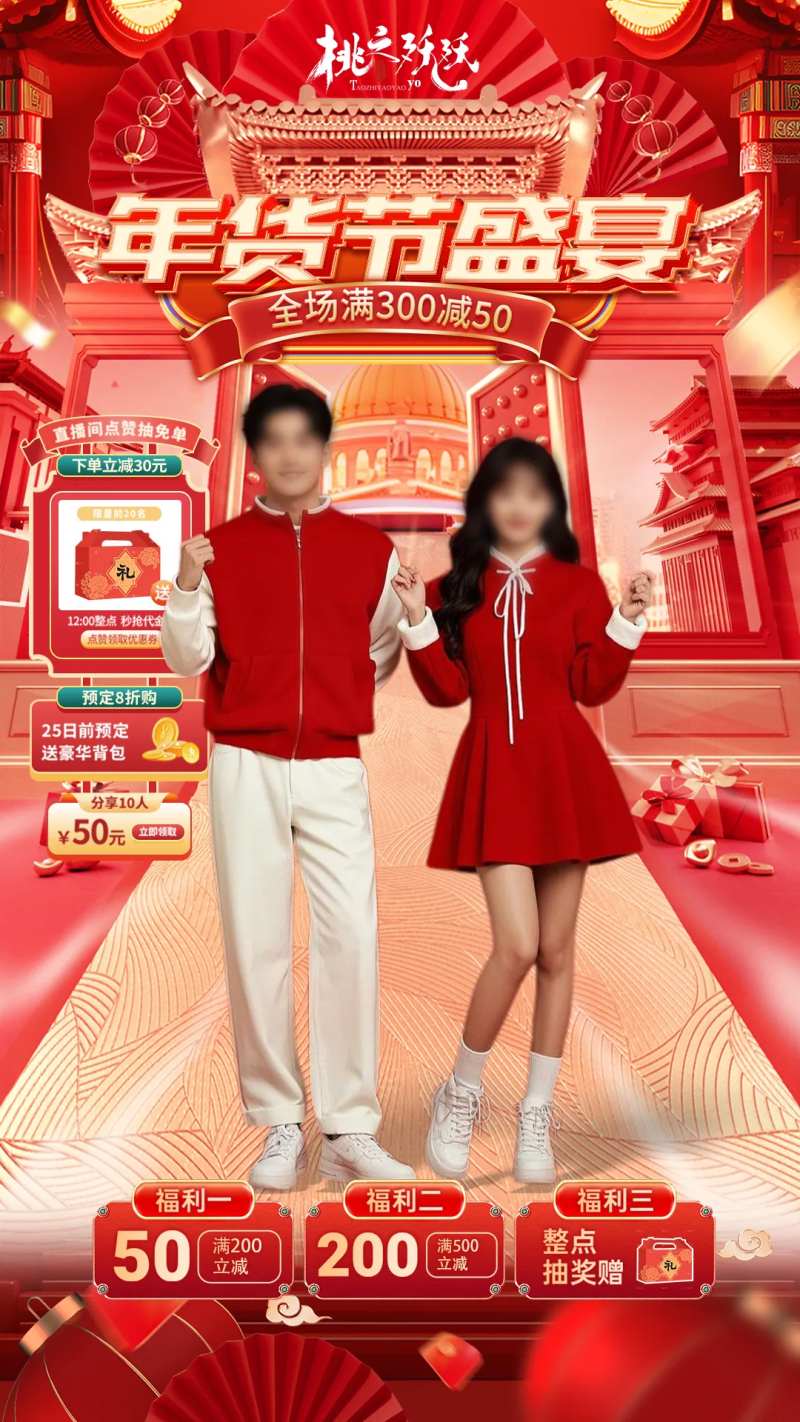 新年年货盛宴直播贴片直播背景海报-采灵感-cailinggan.com