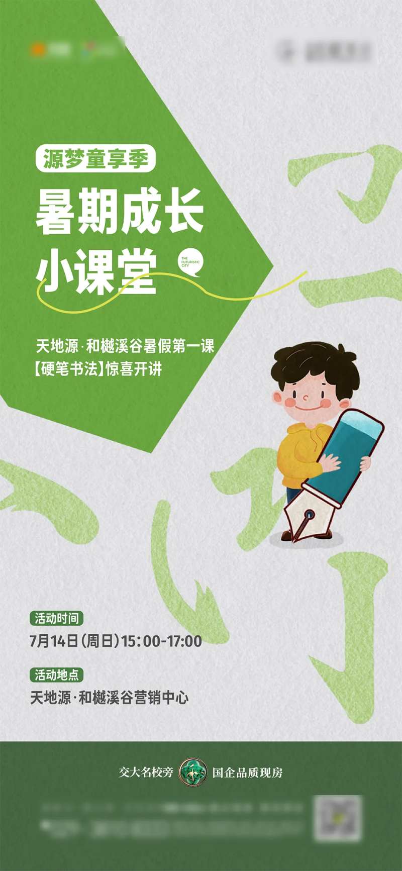 硬笔书法教育活动海报-采灵感-cailinggan.com