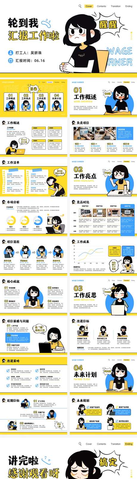 简约插画职场打工人工作总结汇报PPT-采灵感-https://www.cailinggan.com/