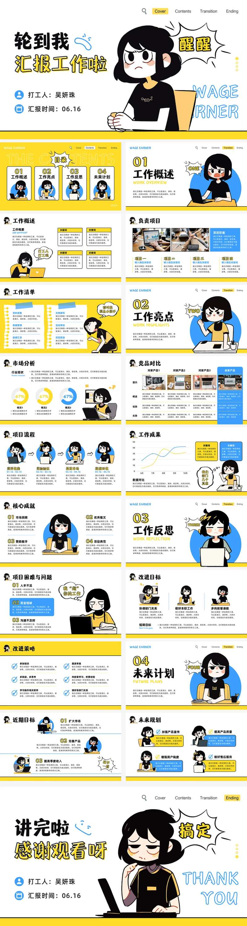 简约插画职场打工人工作总结汇报PPT-采灵感-cailinggan.com