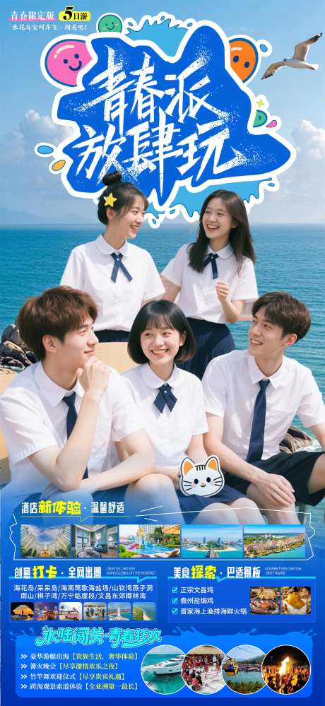 青春派放肆玩-采灵感-https://www.cailinggan.com/