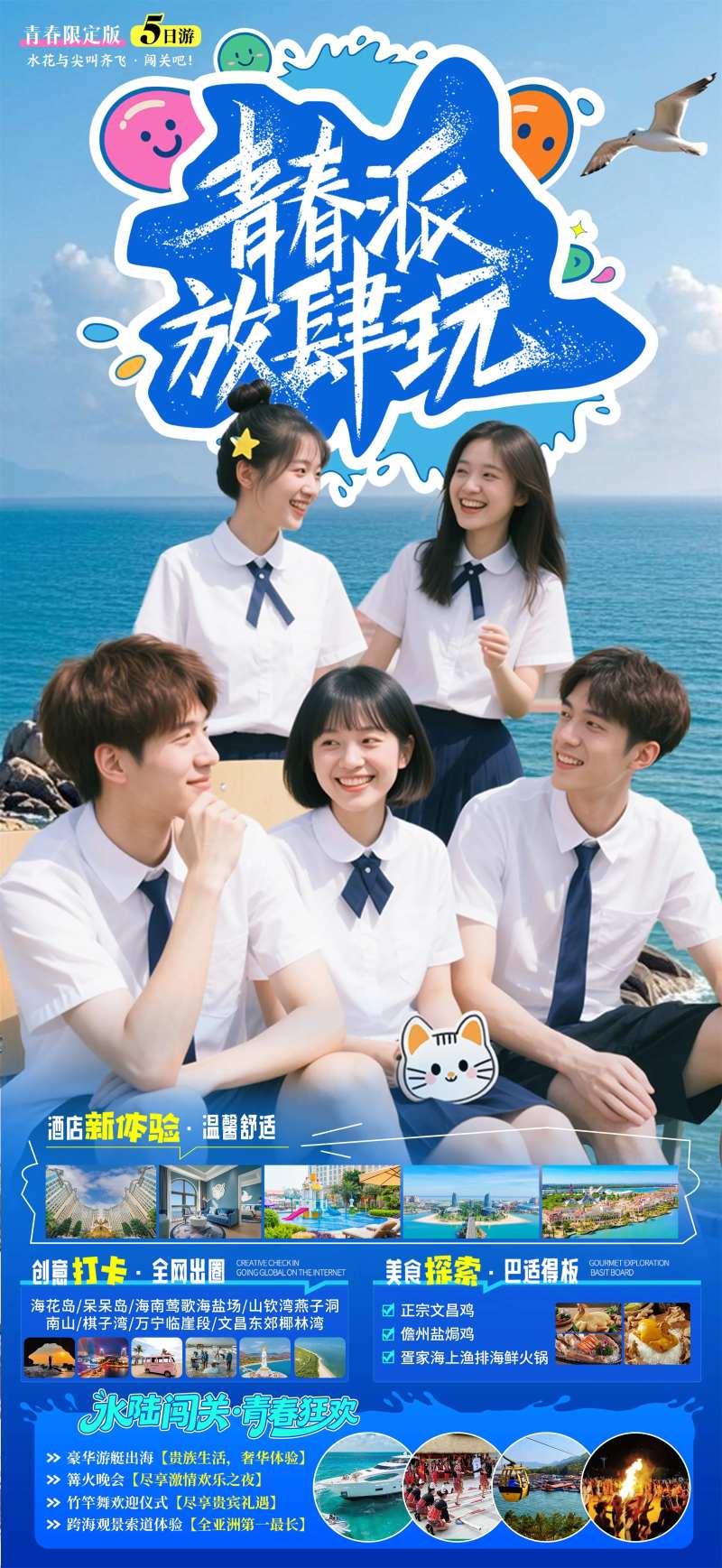 青春派放肆玩-采灵感-cailinggan.com