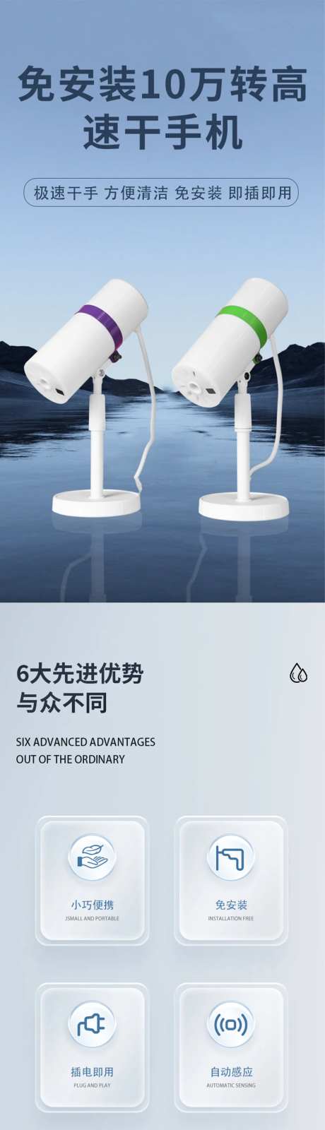 干手机电商详情页-采灵感-https://www.cailinggan.com/