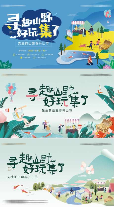 地产文旅山野开山节活动主视觉背景板-采灵感-https://www.cailinggan.com/