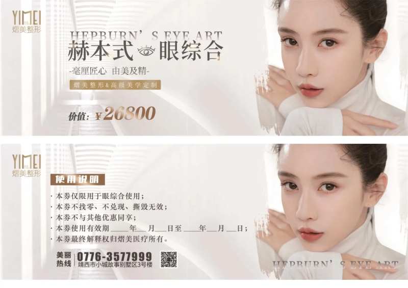 医美眼综合-采灵感-cailinggan.com