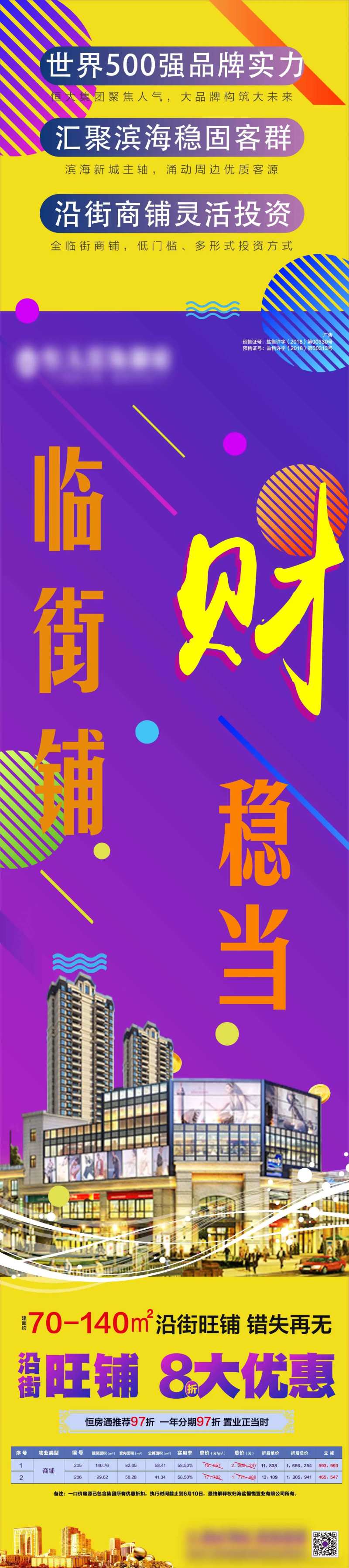 地产商铺开放淘宝风创意-采灵感-cailinggan.com