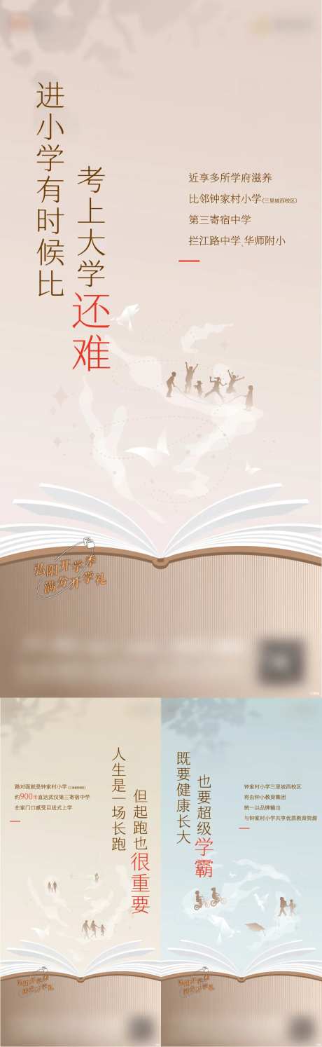 地产开学趣味性价值点系列海报-采灵感-https://www.cailinggan.com/