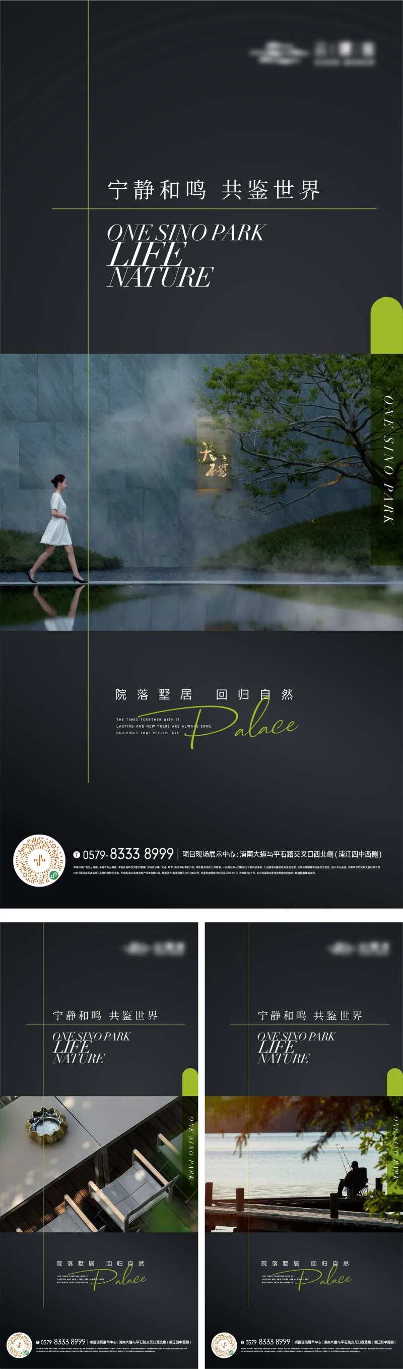 园林景观价值点系列海报-采灵感-cailinggan.com