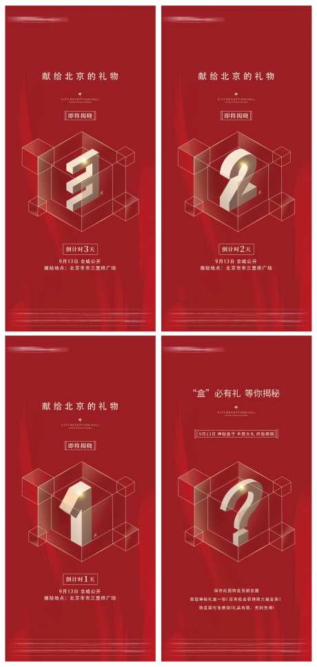 倒计时海报-采灵感-cailinggan.com