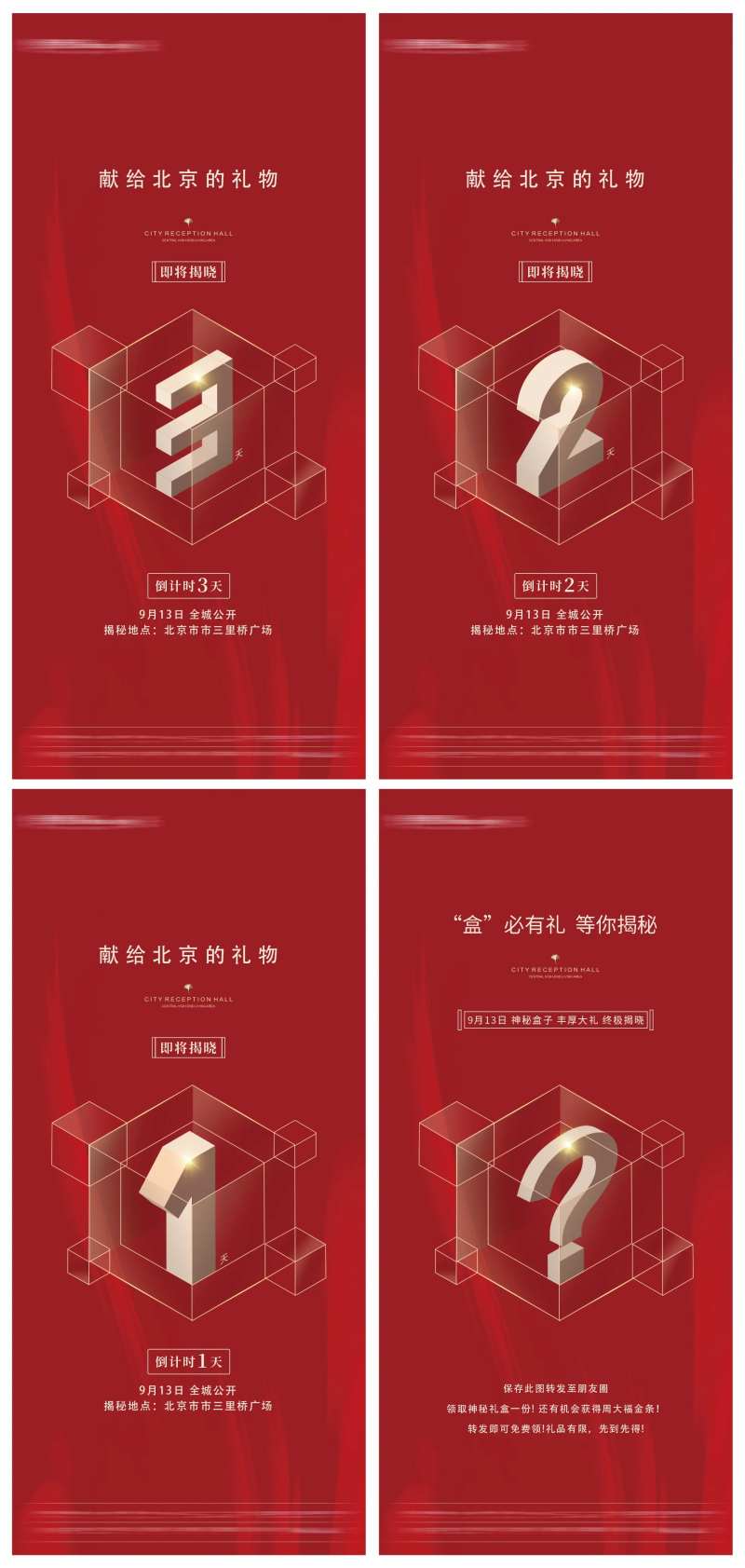 倒计时海报-采灵感-cailinggan.com