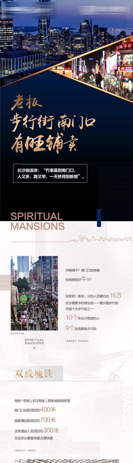 阳光城商铺长图专题设计-采灵感-https://www.cailinggan.com/