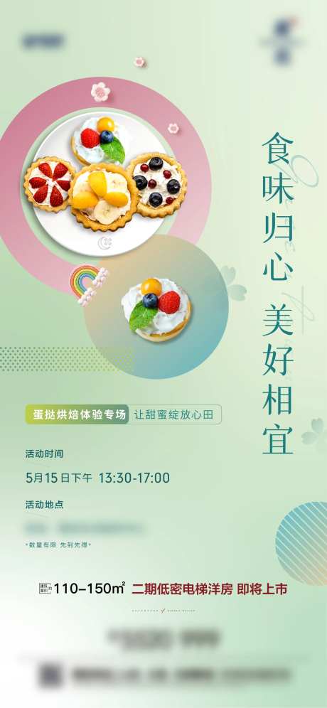 蛋挞DIY活动海报-采灵感-https://www.cailinggan.com/