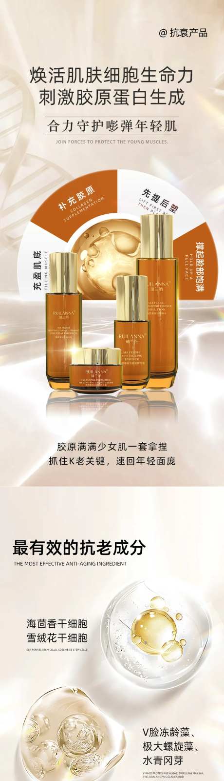 医美抗衰产品详情页-采灵感-https://www.cailinggan.com/