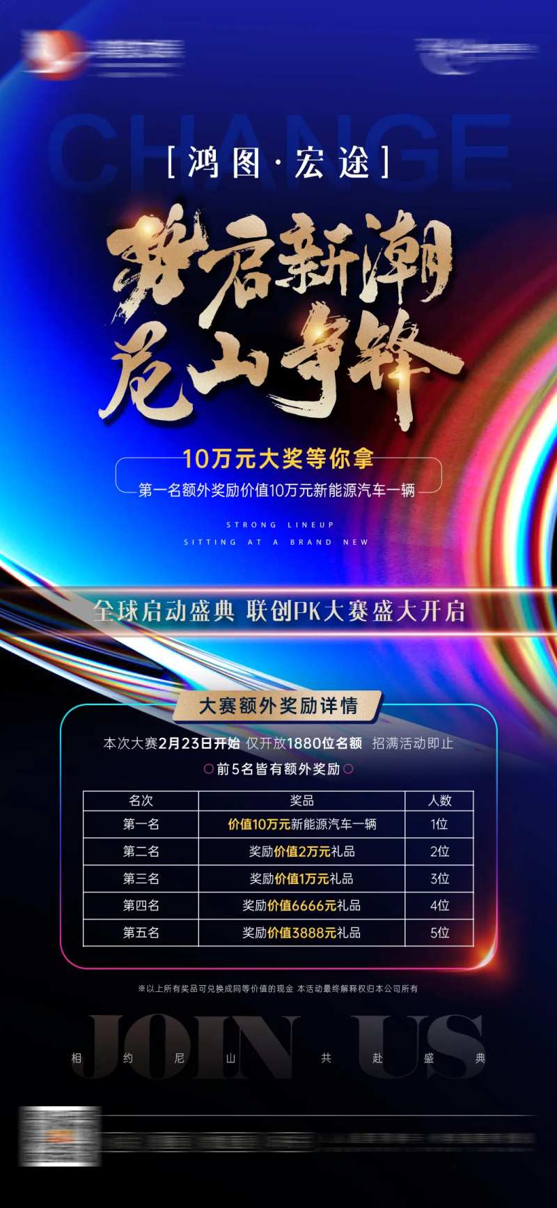 PK大赛活动海报-采灵感-cailinggan.com