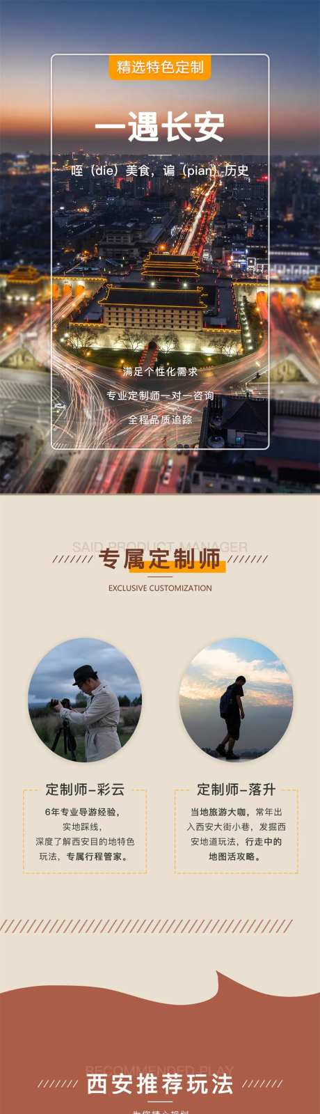 西安定制旅行详情页旅行详情页-采灵感-https://www.cailinggan.com/
