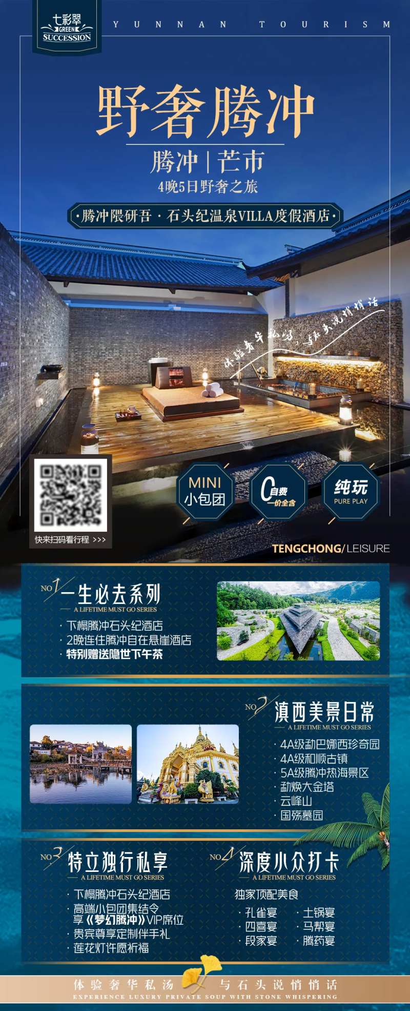 野奢腾冲海报-采灵感-cailinggan.com