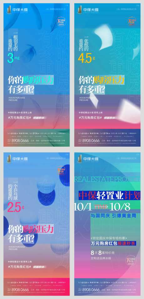 地产痛点系列加推海报-采灵感-https://www.cailinggan.com/