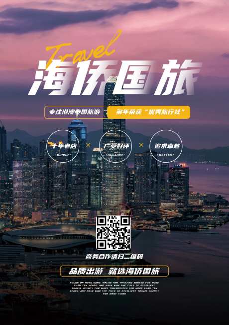 城市旅游企业海报-采灵感-https://www.cailinggan.com/