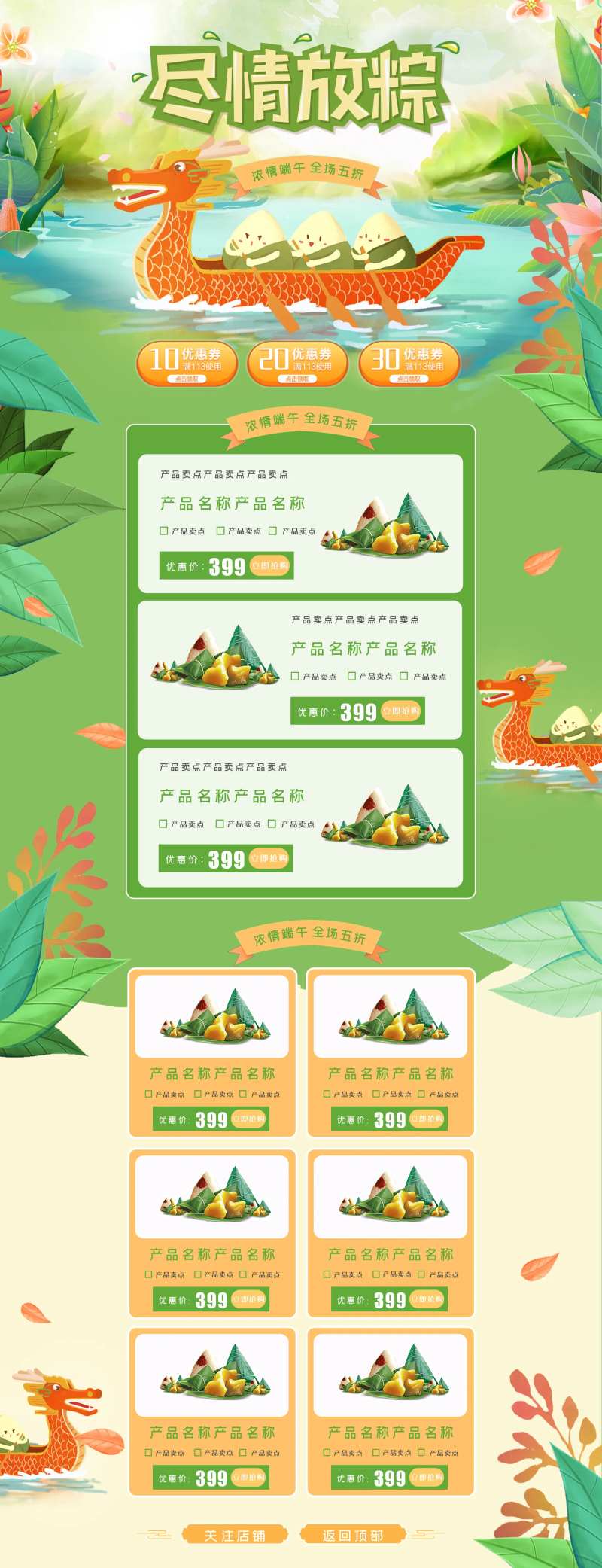 绿色清新端午节尽情放粽电商首页-采灵感-cailinggan.com